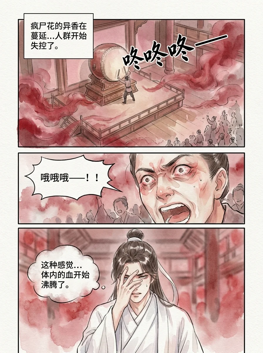 鸣龙 Chapter 5 Page 60 - AI Generated Manga