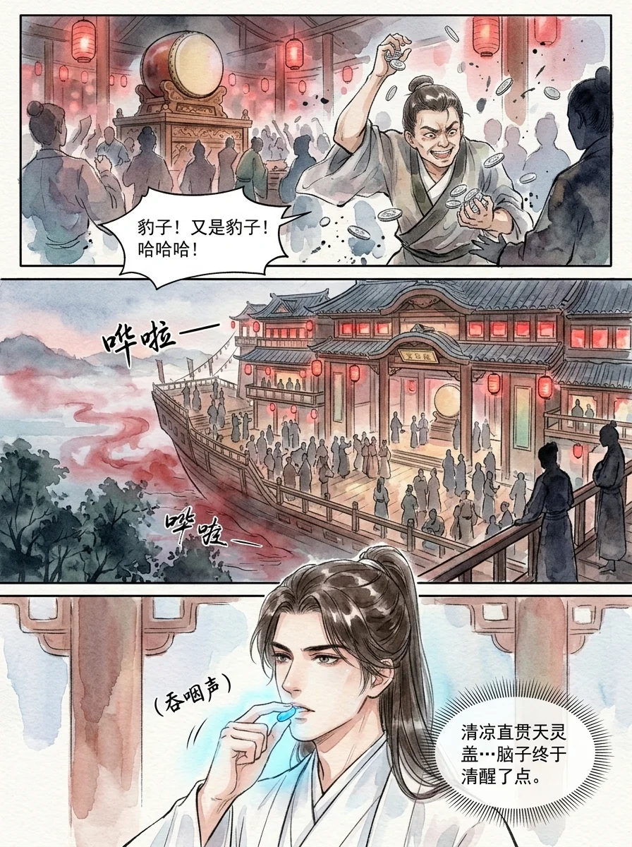 鸣龙 Chapter 5 Page 61 - AI Generated Manga