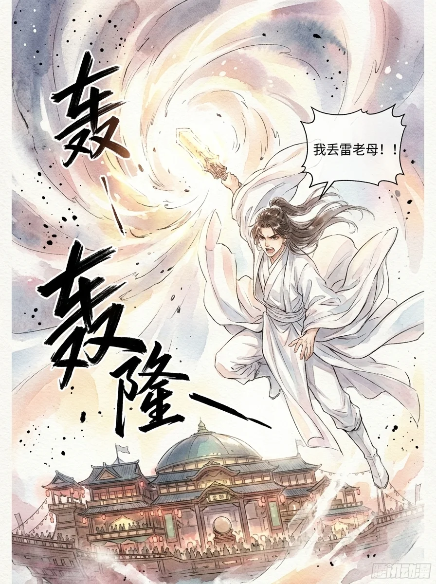 鸣龙 Chapter 5 Page 66 - AI Generated Manga