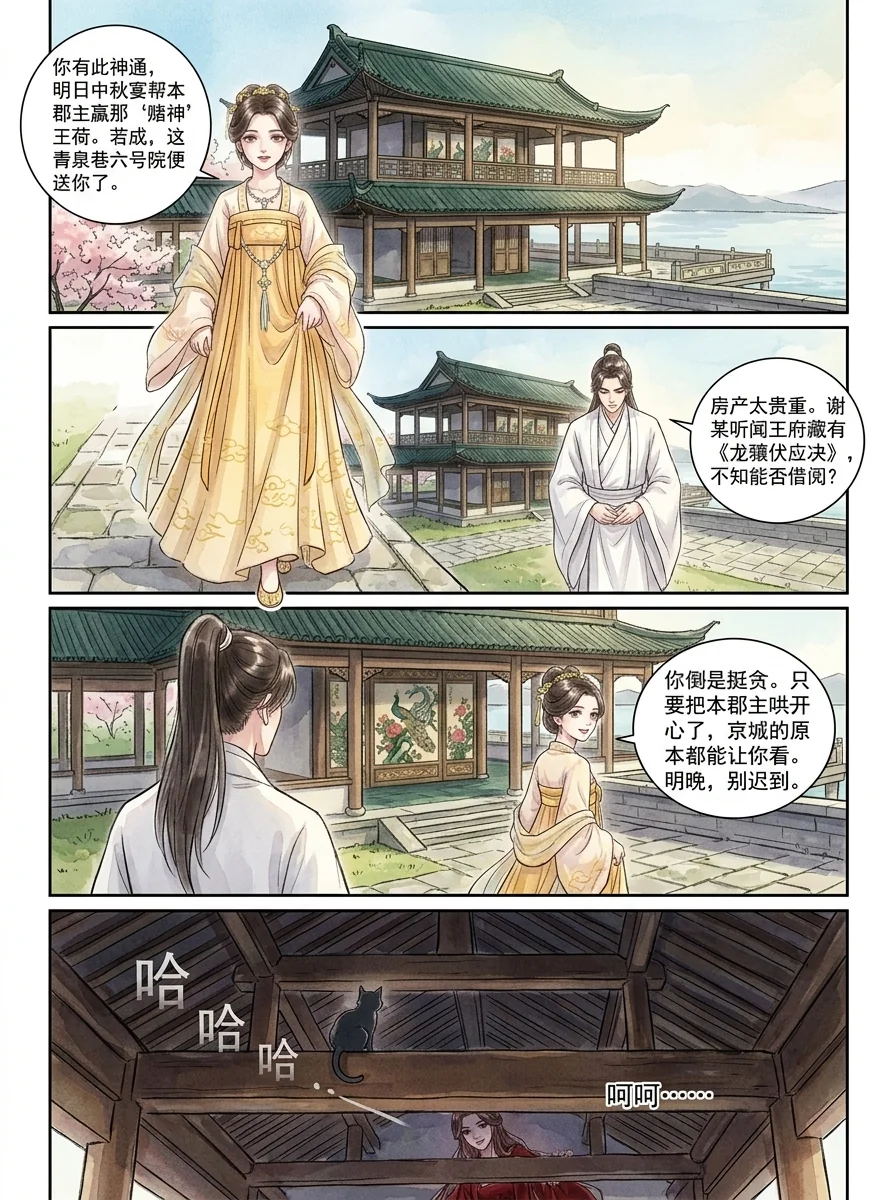 鸣龙 Chapter 5 Page 6 - AI Generated Manga