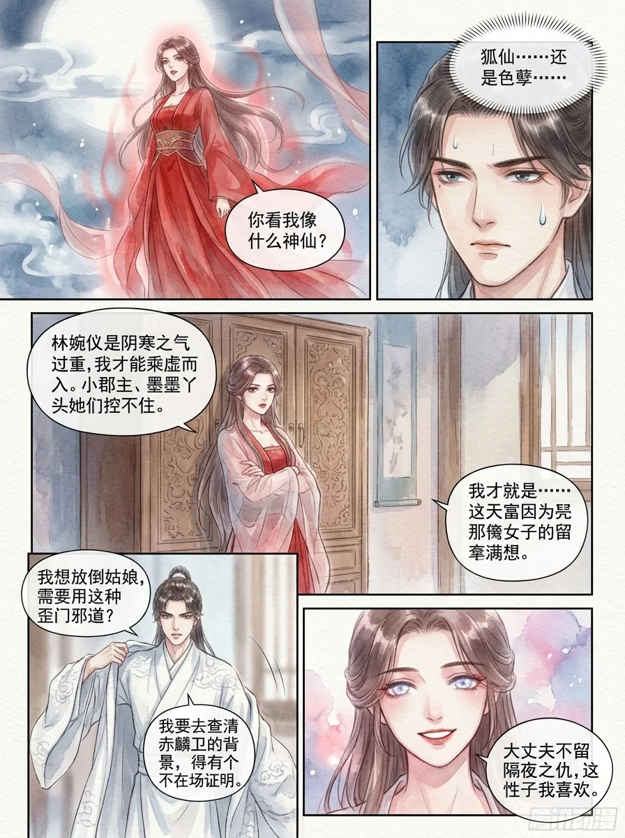鸣龙 Chapter 5 Page 8 - AI Generated Manga