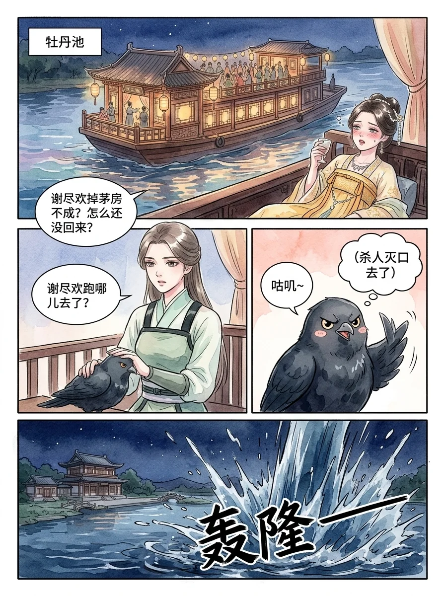 鸣龙 Chapter 6 Page 12 - AI Generated Manga