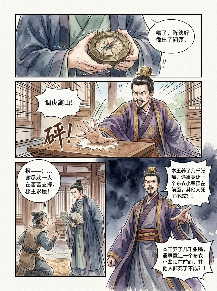 鸣龙 Chapter 6 Page 15 - AI Generated Manga