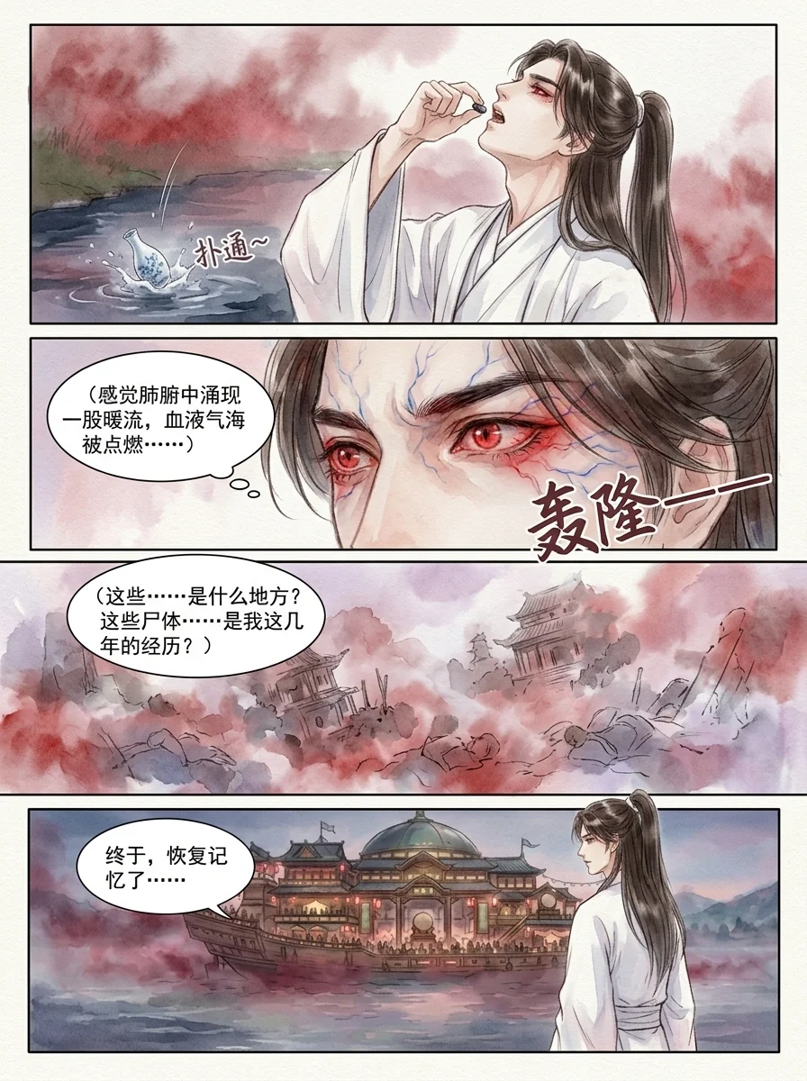 鸣龙 Chapter 6 Page 17 - AI Generated Manga