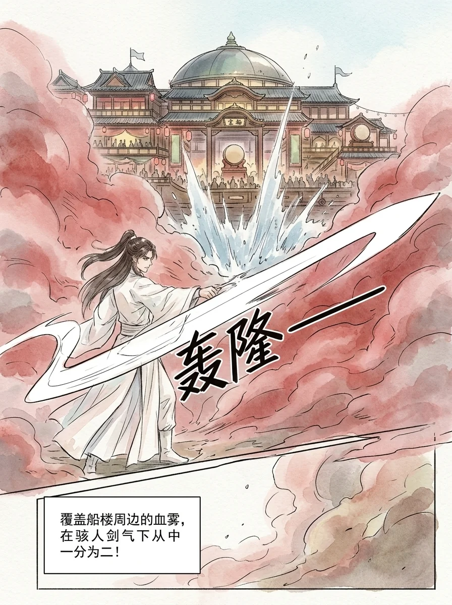 鸣龙 Chapter 6 Page 19 - AI Generated Manga