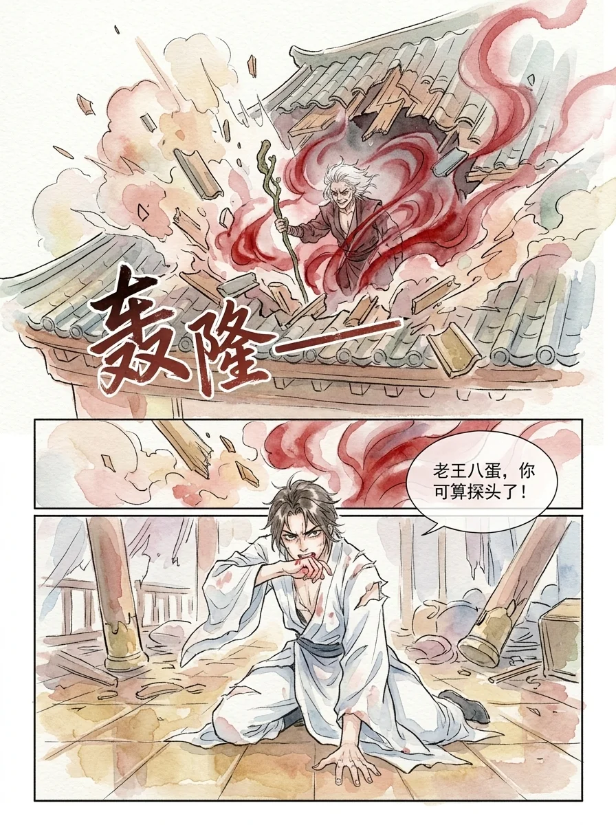 鸣龙 Chapter 6 Page 26 - AI Generated Manga