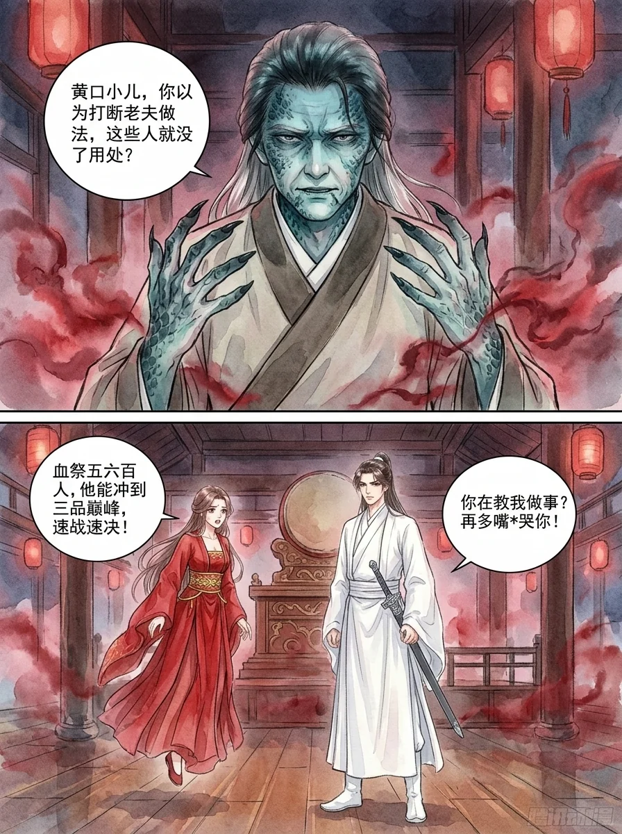 鸣龙 Chapter 6 Page 27 - AI Generated Manga