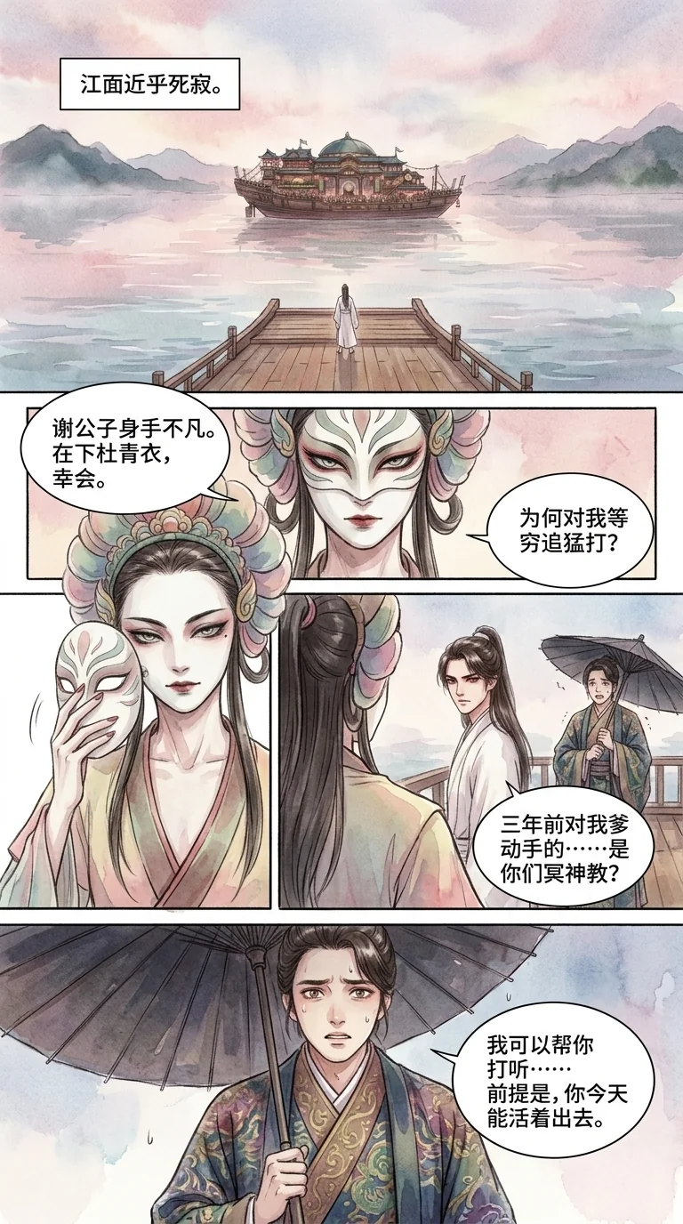 鸣龙 Chapter 6 Page 2 - AI Generated Manga