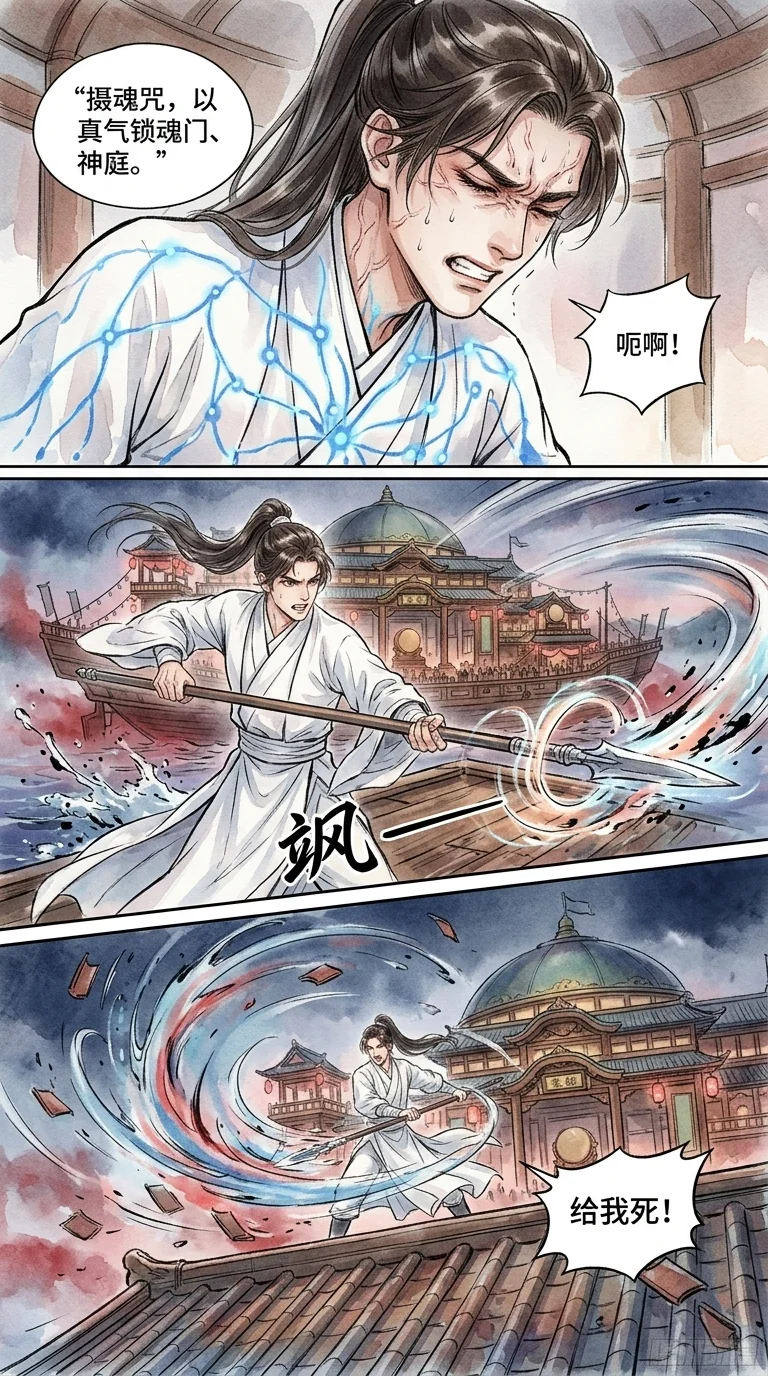 鸣龙 Chapter 6 Page 31 - AI Generated Manga