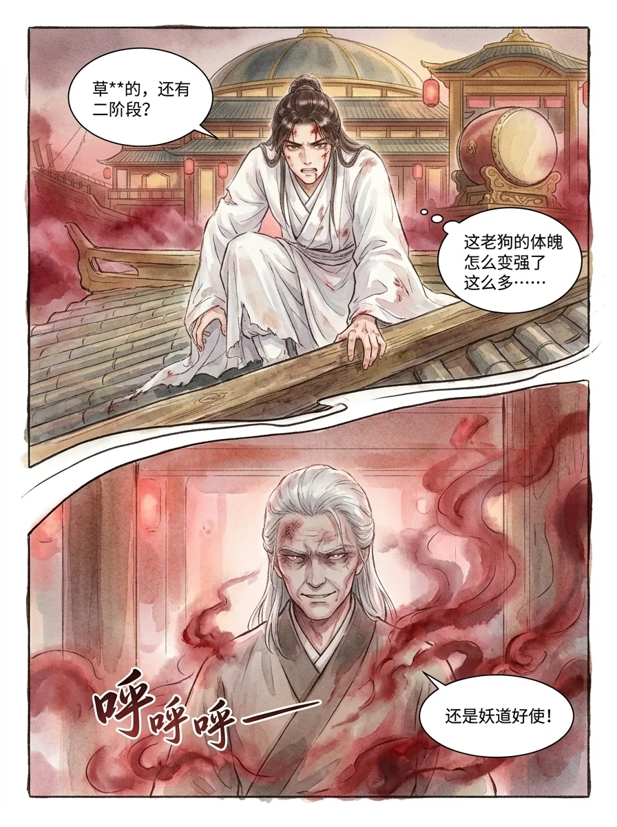 鸣龙 Chapter 6 Page 34 - AI Generated Manga
