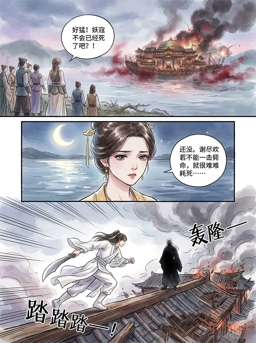 鸣龙 Chapter 6 Page 35 - AI Generated Manga