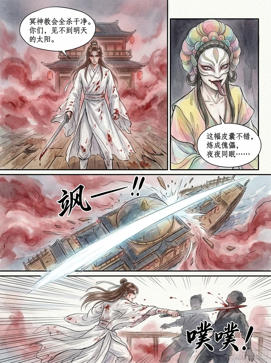鸣龙 Chapter 6 Page 3 - AI Generated Manga