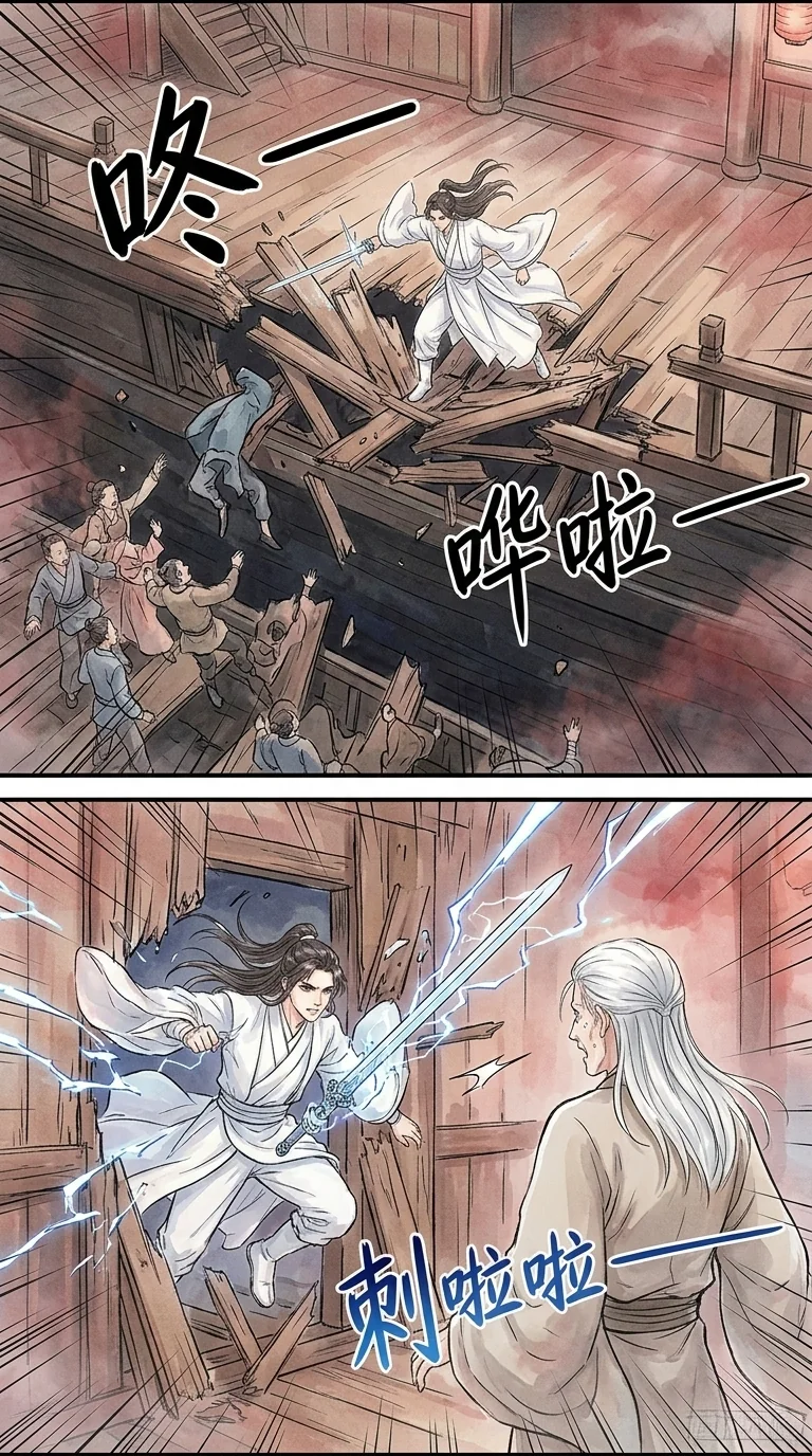鸣龙 Chapter 6 Page 42 - AI Generated Manga