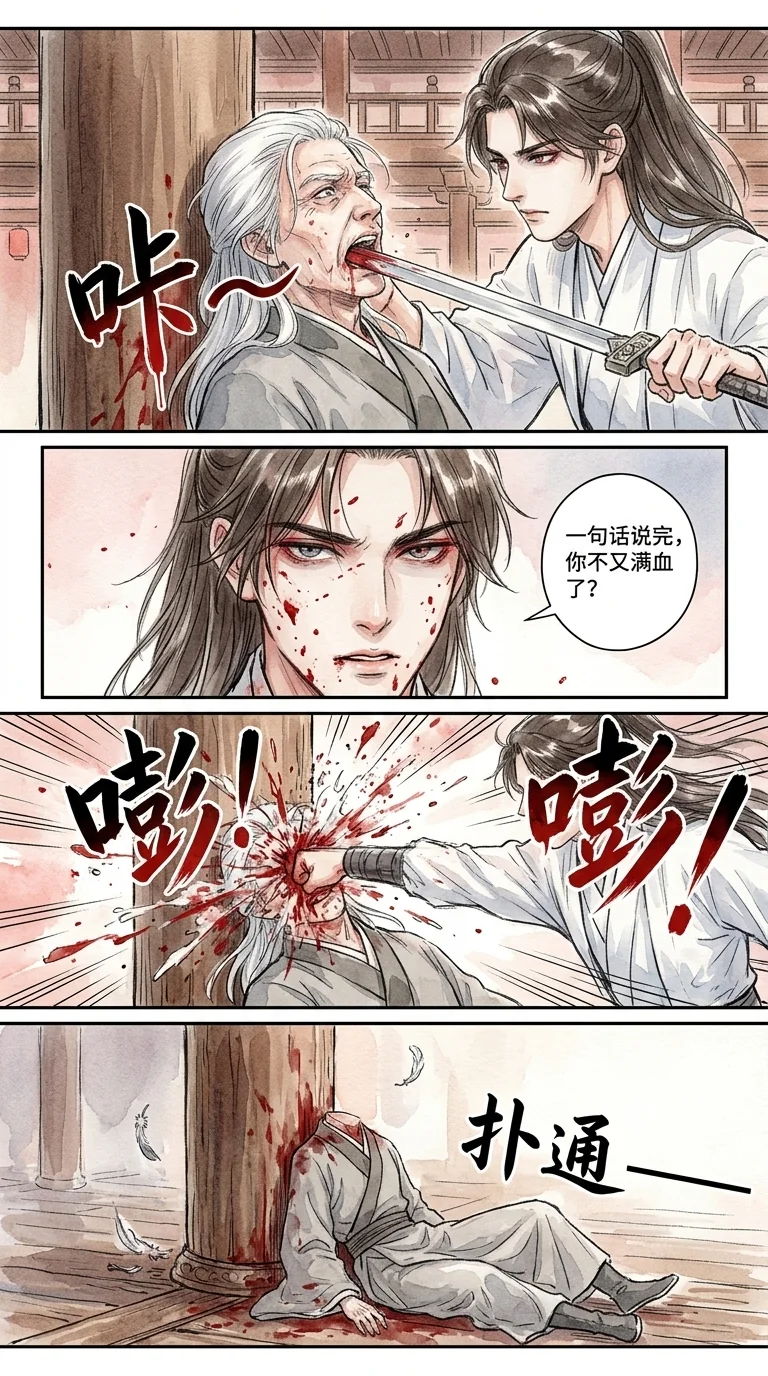 鸣龙 Chapter 6 Page 45 - AI Generated Manga