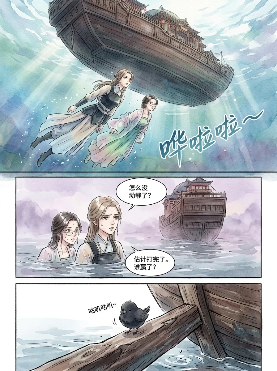 鸣龙 Chapter 6 Page 47 - AI Generated Manga