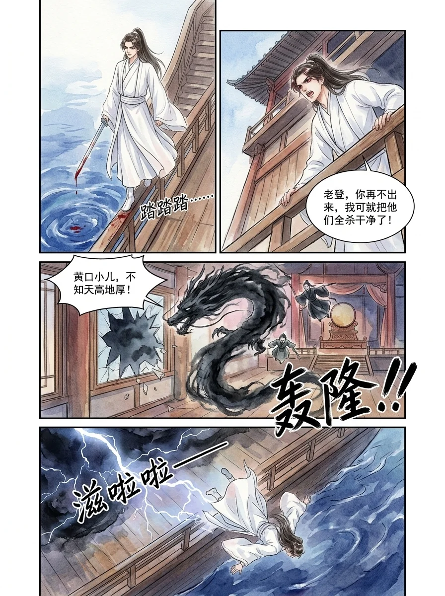 鸣龙 Chapter 6 Page 4 - AI Generated Manga