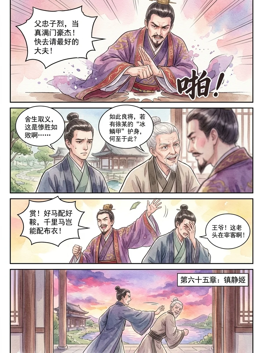 鸣龙 Chapter 6 Page 57 - AI Generated Manga