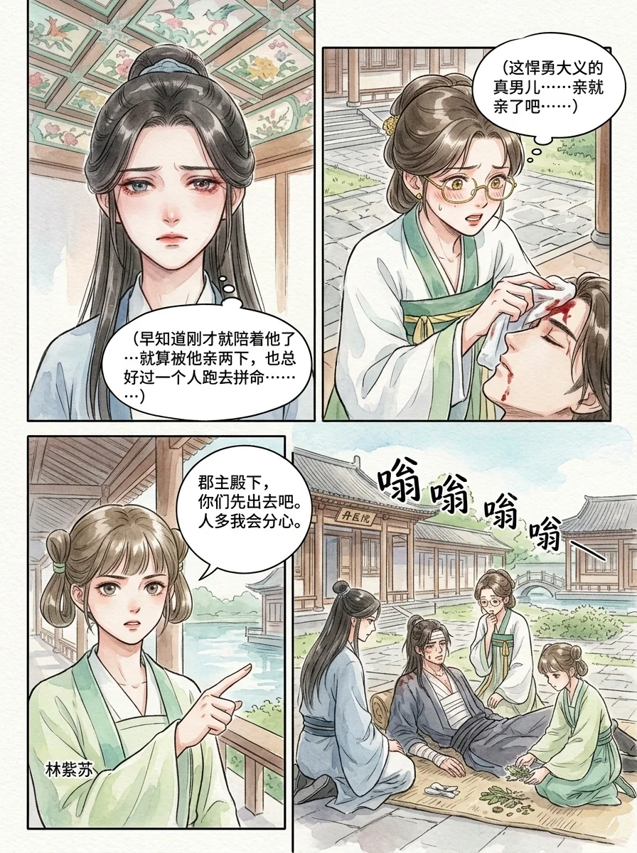 鸣龙 Chapter 6 Page 60 - AI Generated Manga