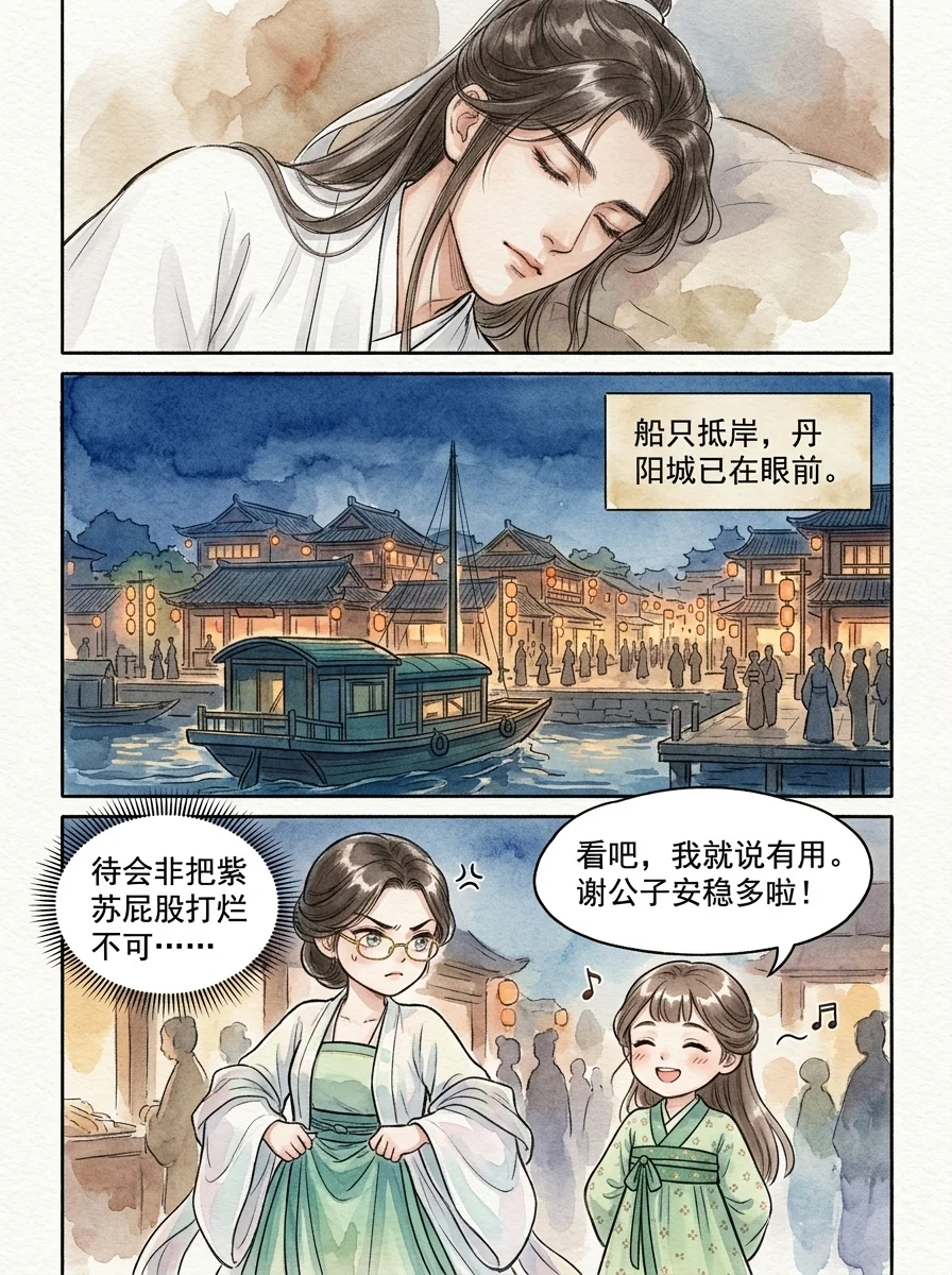 鸣龙 Chapter 6 Page 67 - AI Generated Manga