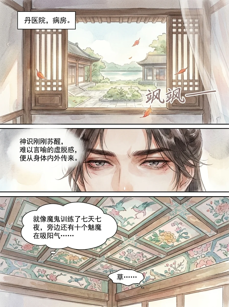 鸣龙 Chapter 6 Page 68 - AI Generated Manga