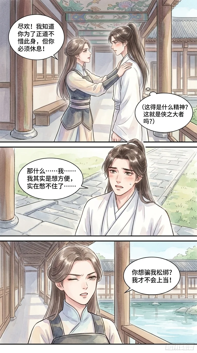 鸣龙 Chapter 6 Page 72 - AI Generated Manga