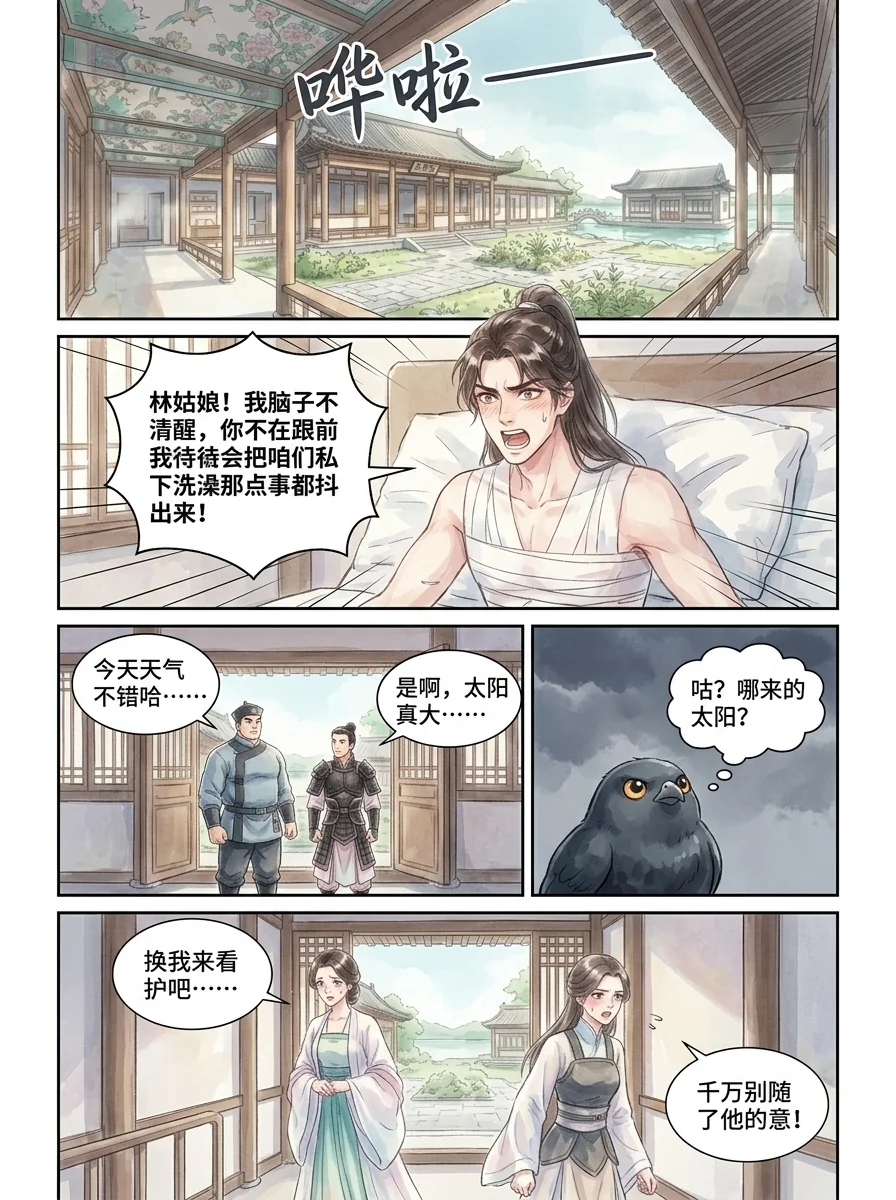 鸣龙 Chapter 6 Page 76 - AI Generated Manga