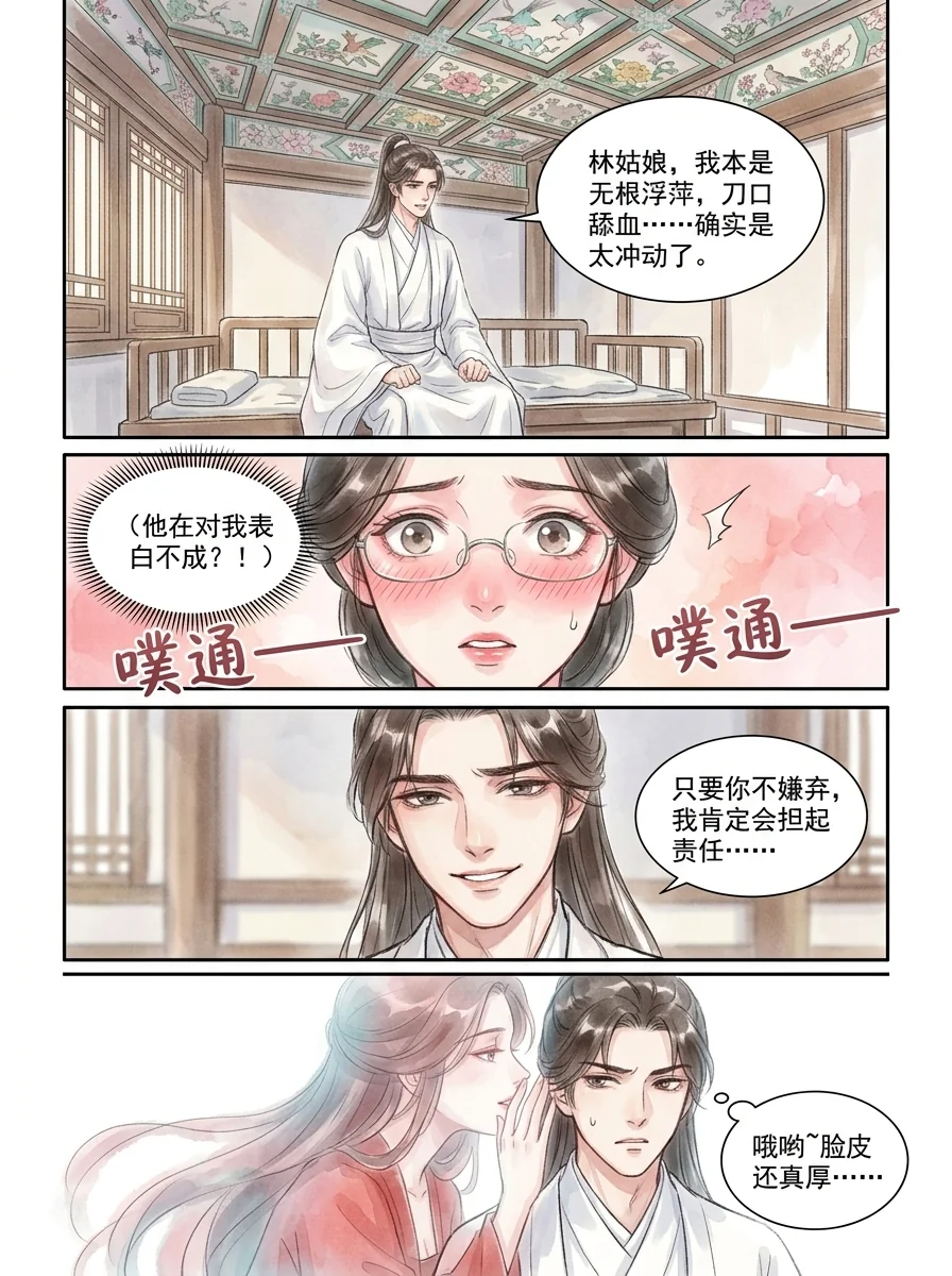 鸣龙 Chapter 6 Page 77 - AI Generated Manga