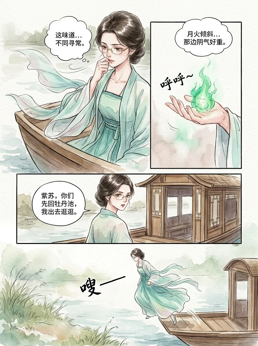 鸣龙 Chapter 6 Page 7 - AI Generated Manga