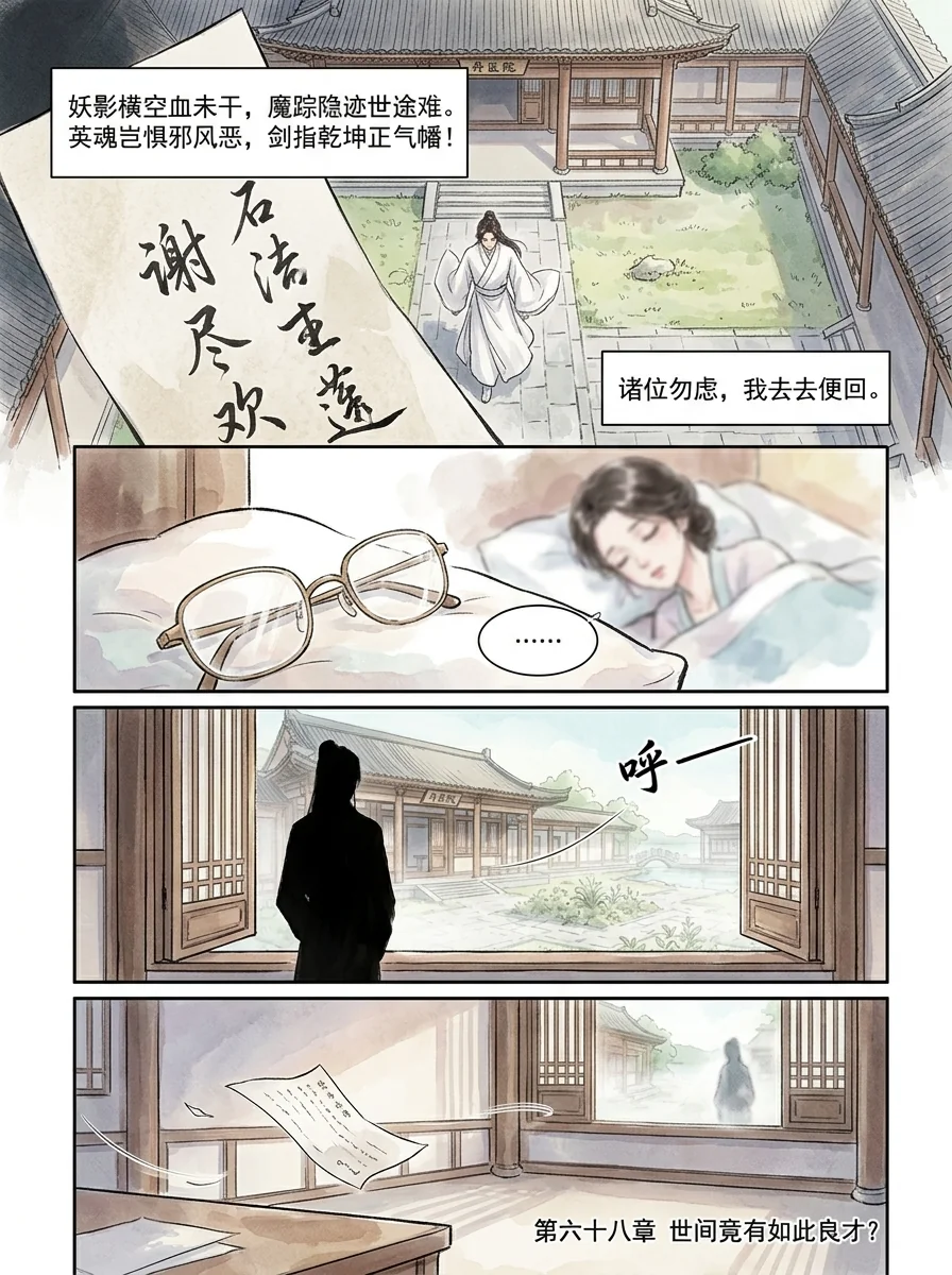鸣龙 Chapter 6 Page 81 - AI Generated Manga