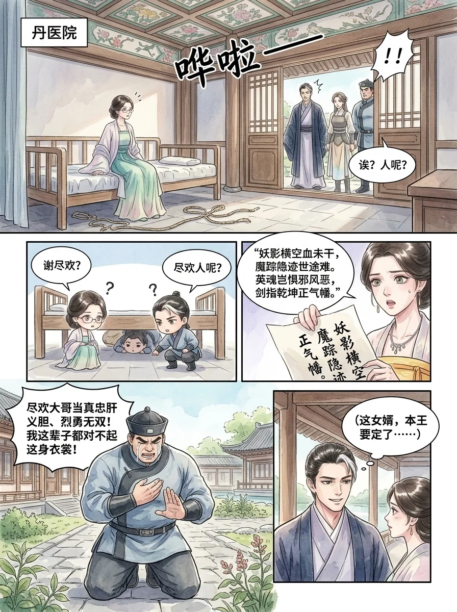鸣龙 Chapter 6 Page 84 - AI Generated Manga