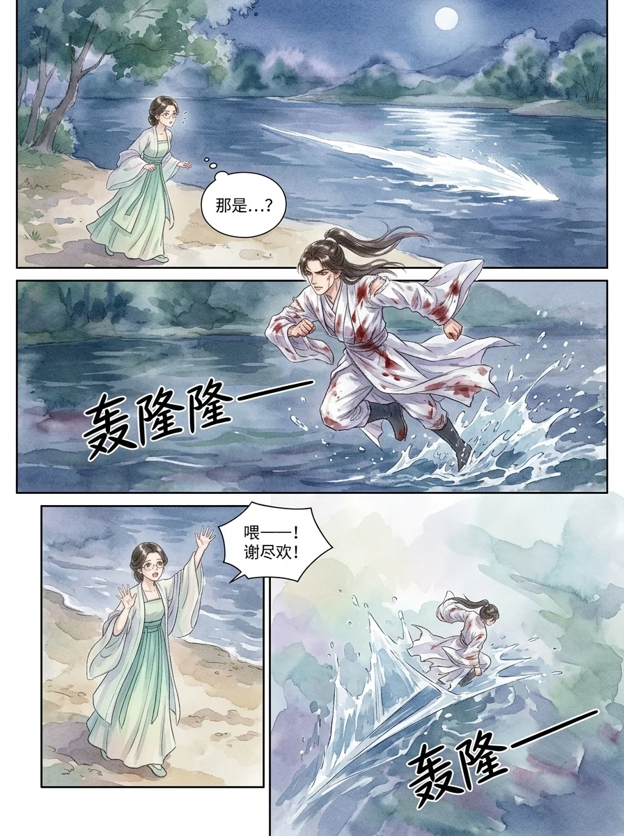 鸣龙 Chapter 6 Page 8 - AI Generated Manga