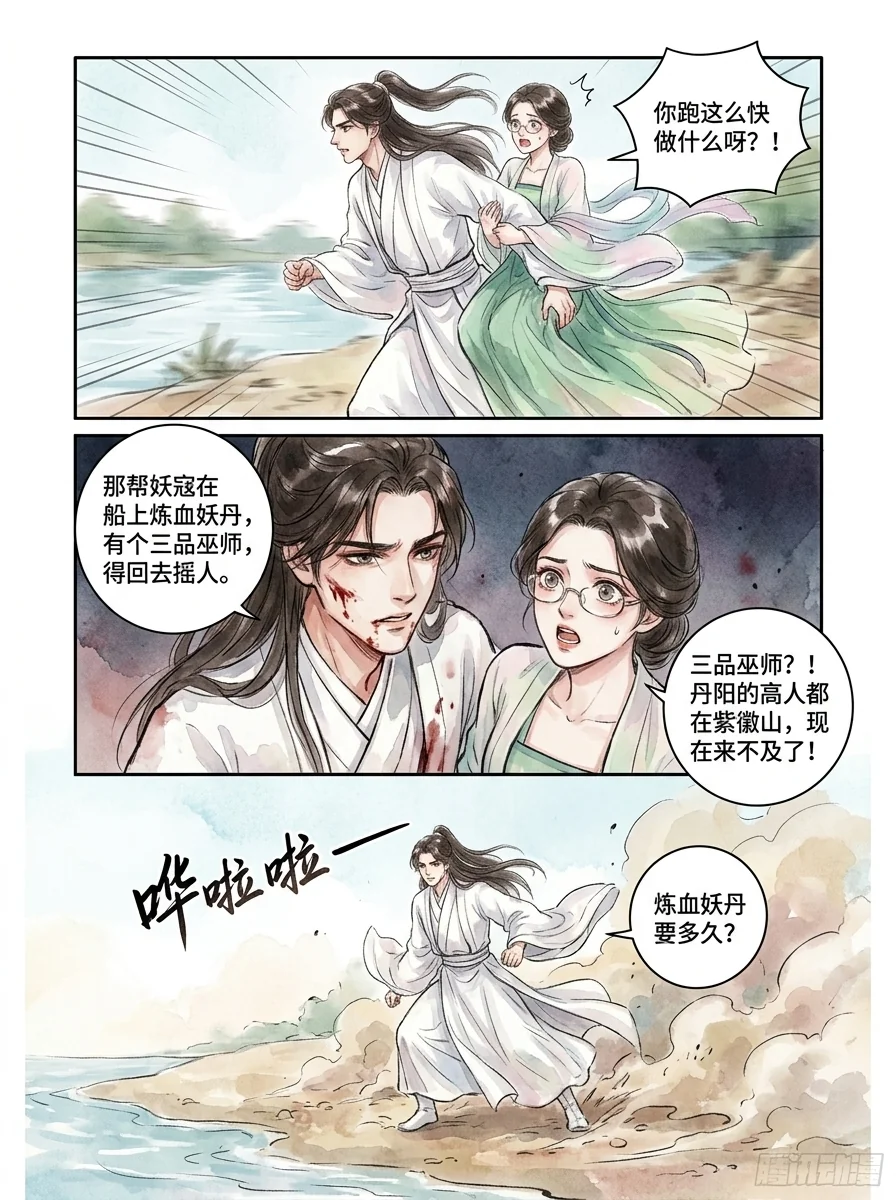 鸣龙 Chapter 6 Page 9 - AI Generated Manga