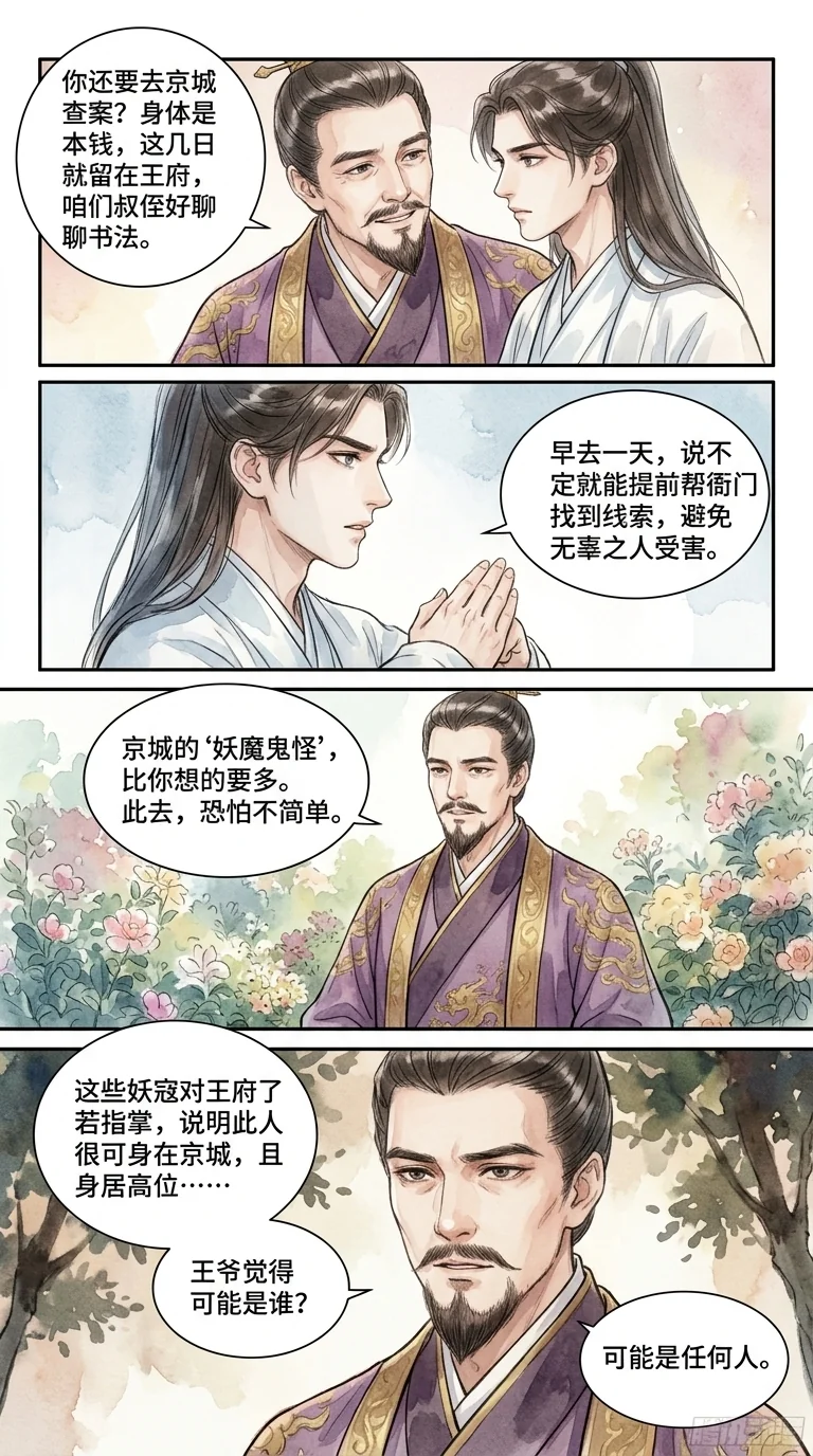 鸣龙 Chapter 7 Page 10 - AI Generated Manga