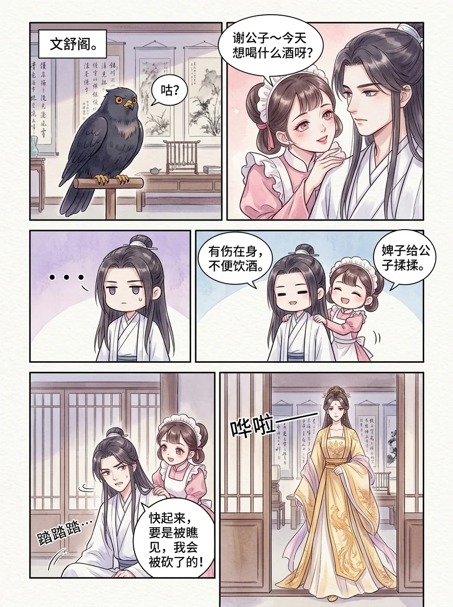 鸣龙 Chapter 7 Page 11 - AI Generated Manga