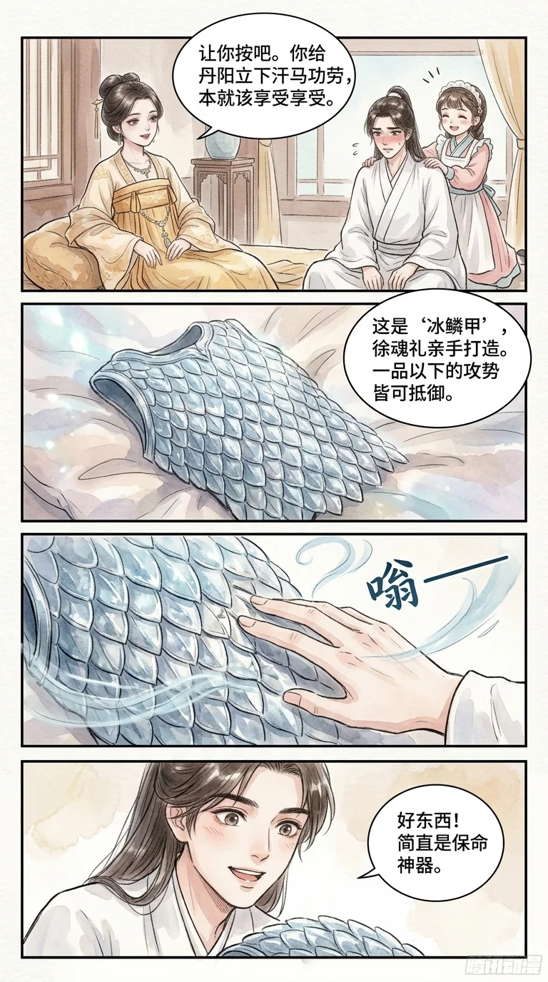 鸣龙 Chapter 7 Page 12 - AI Generated Manga
