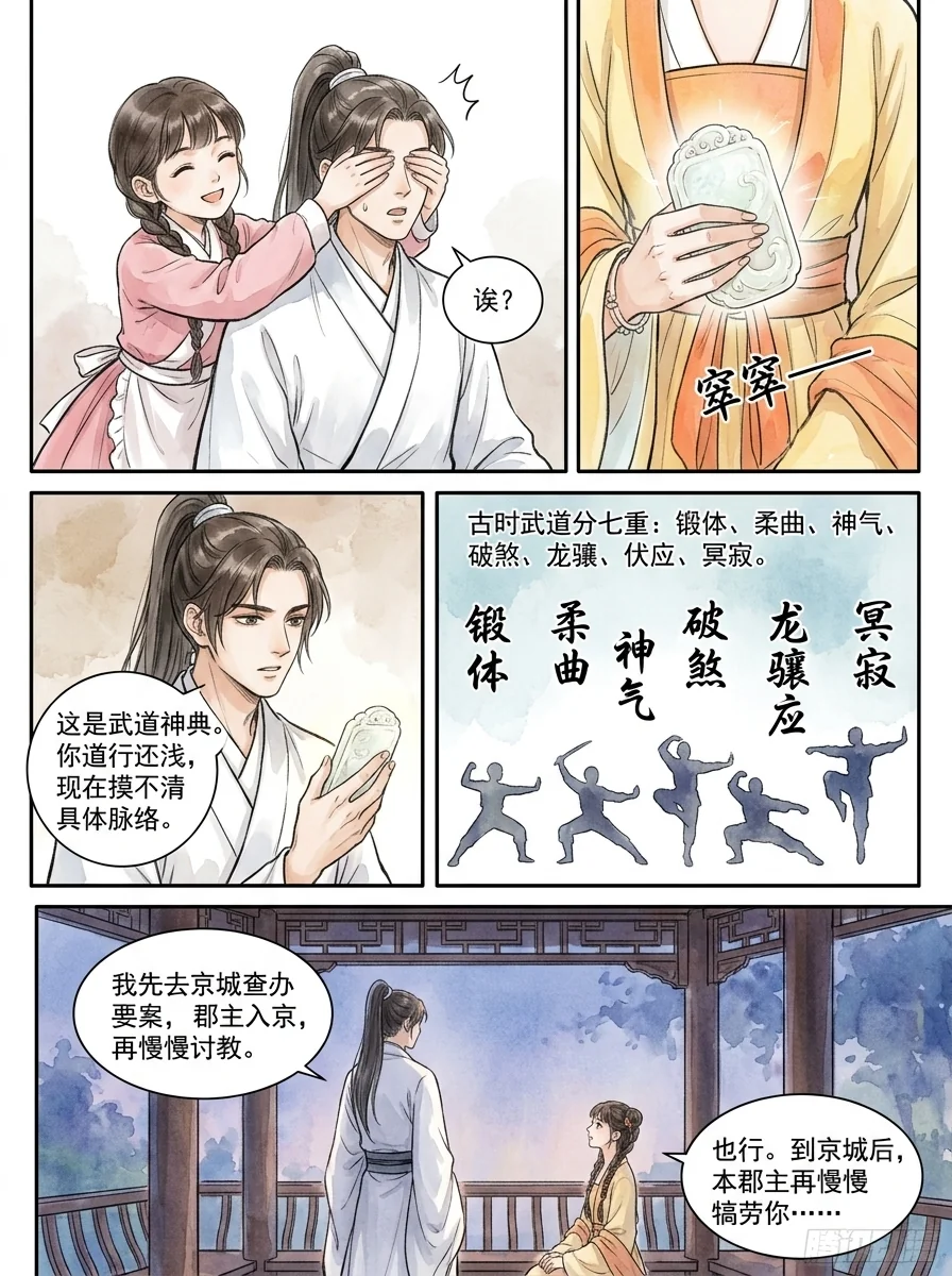 鸣龙 Chapter 7 Page 13 - AI Generated Manga