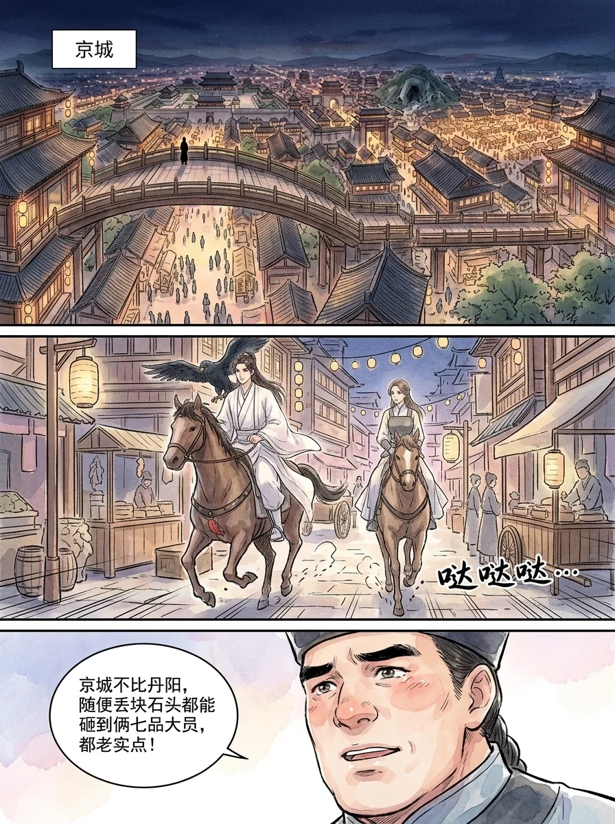 鸣龙 Chapter 7 Page 14 - AI Generated Manga