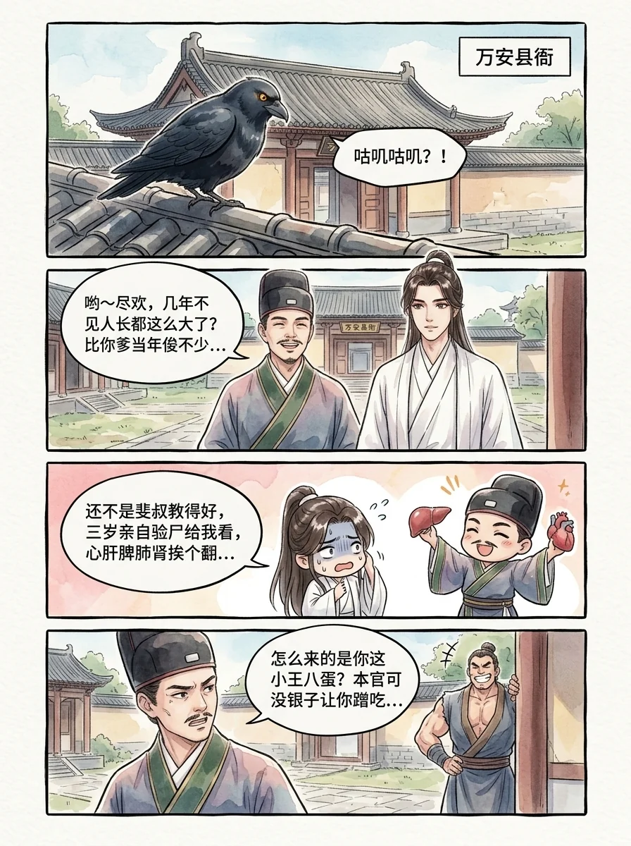鸣龙 Chapter 7 Page 15 - AI Generated Manga
