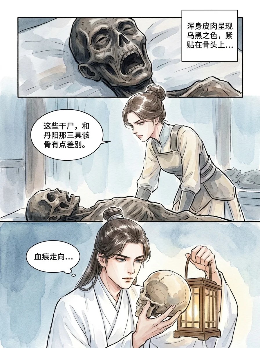 鸣龙 Chapter 7 Page 17 - AI Generated Manga