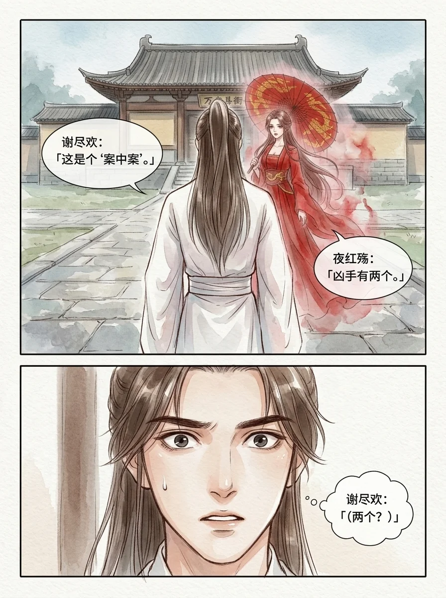 鸣龙 Chapter 7 Page 18 - AI Generated Manga
