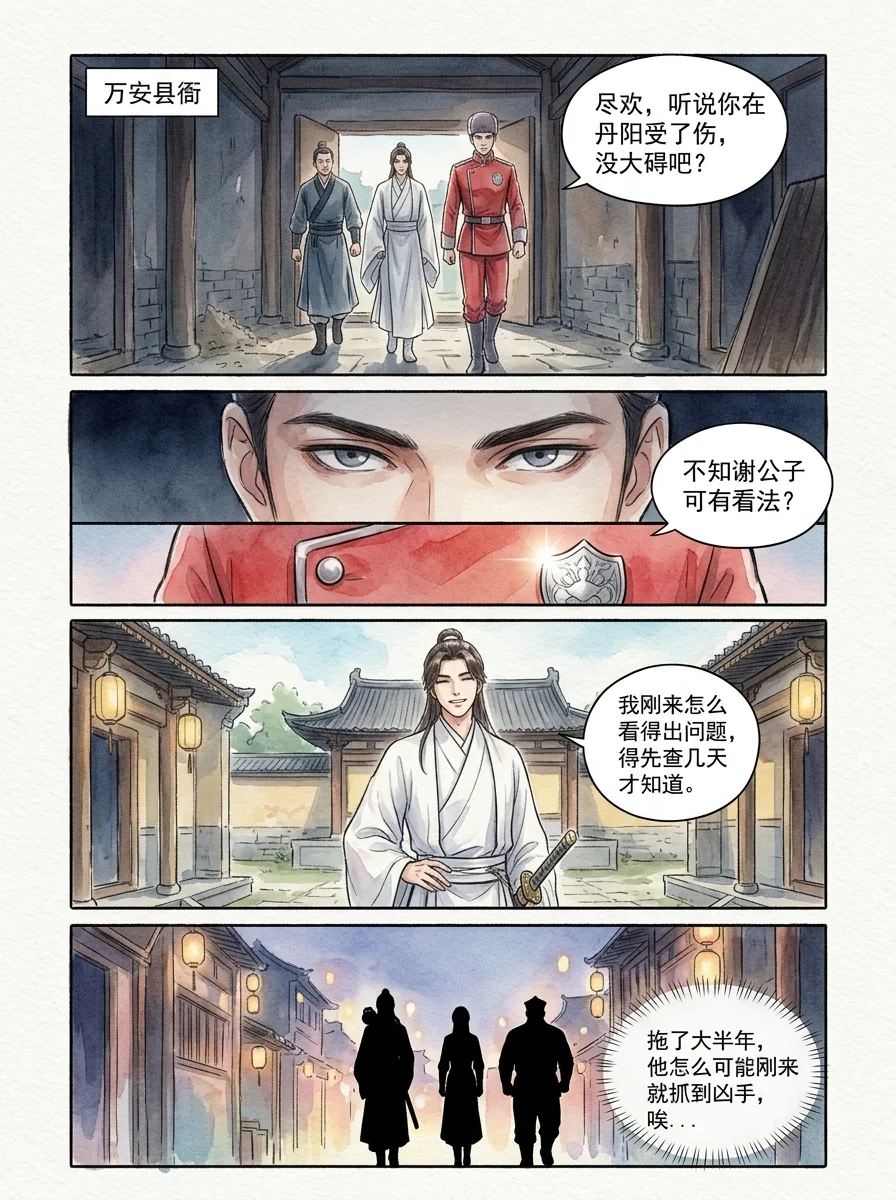 鸣龙 Chapter 7 Page 19 - AI Generated Manga