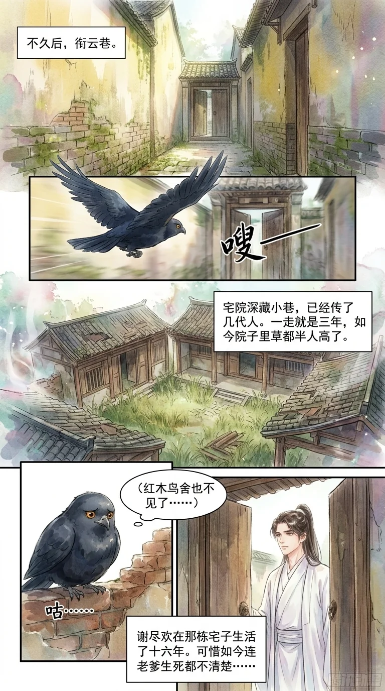 鸣龙 Chapter 7 Page 20 - AI Generated Manga