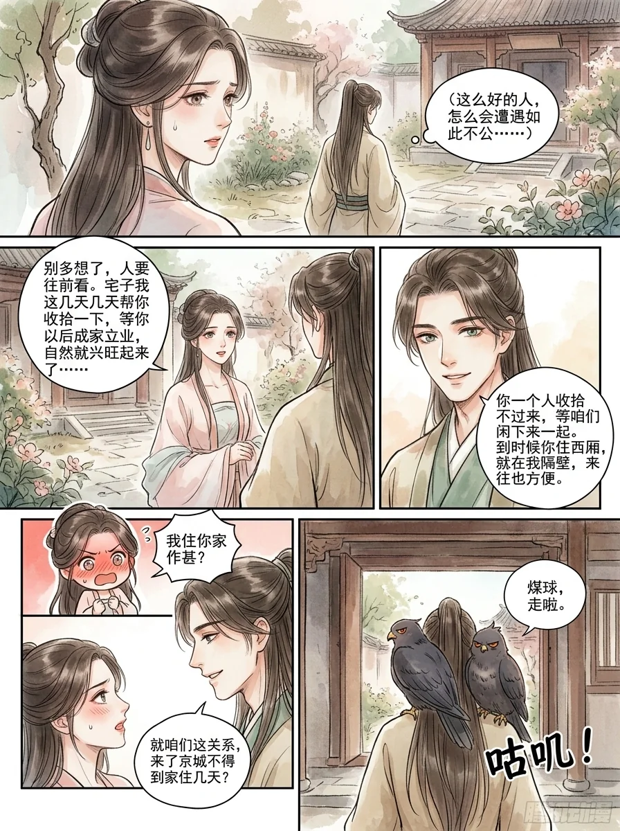 鸣龙 Chapter 7 Page 21 - AI Generated Manga