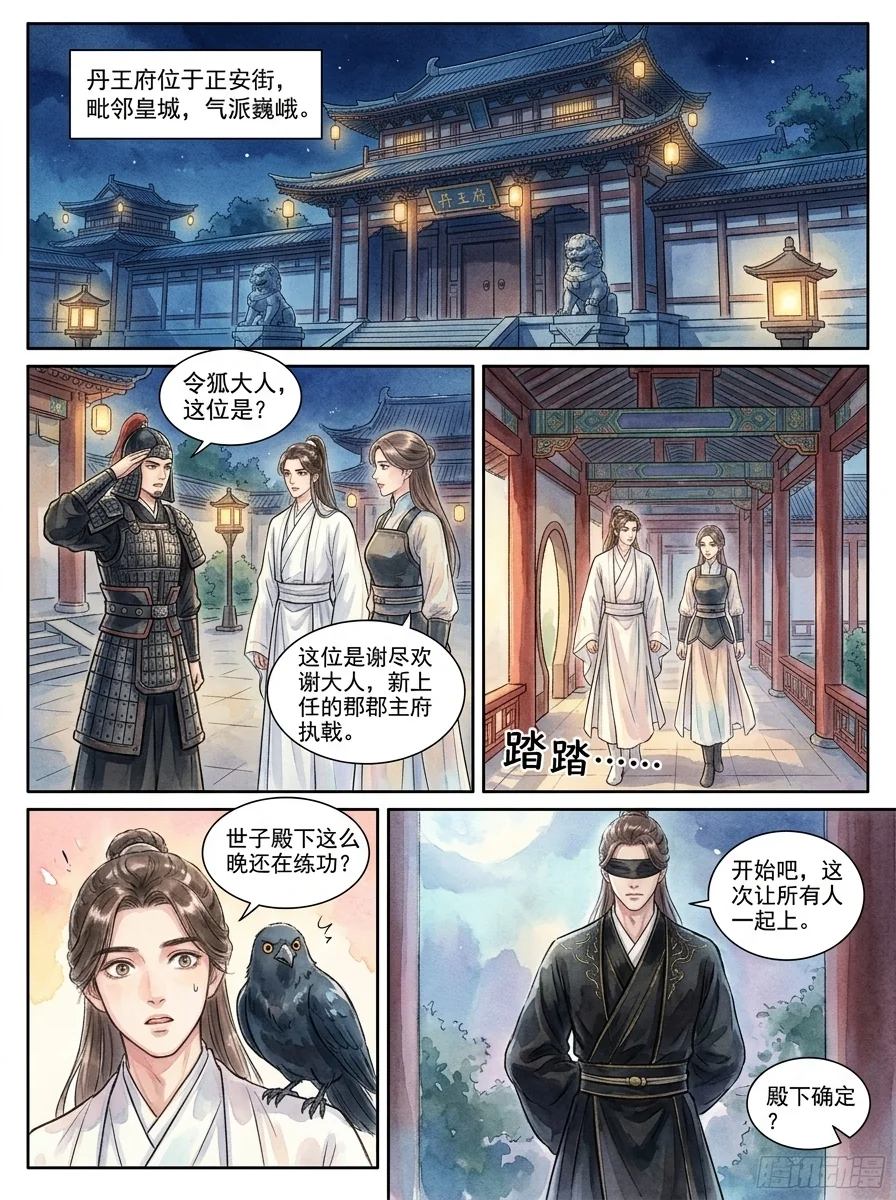 鸣龙 Chapter 7 Page 22 - AI Generated Manga