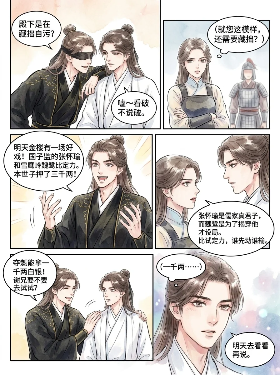 鸣龙 Chapter 7 Page 24 - AI Generated Manga