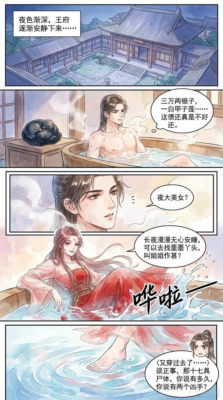 鸣龙 Chapter 7 Page 25 - AI Generated Manga