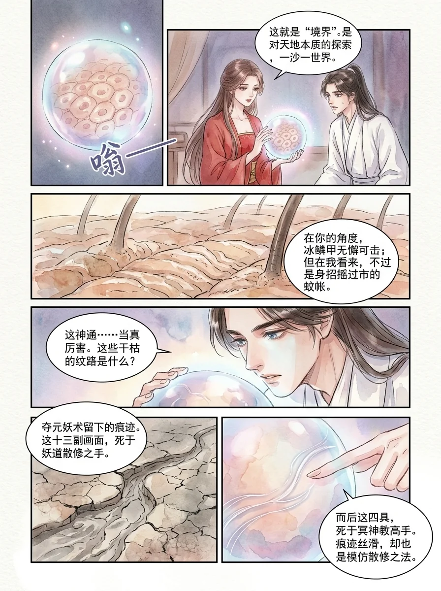 鸣龙 Chapter 7 Page 26 - AI Generated Manga