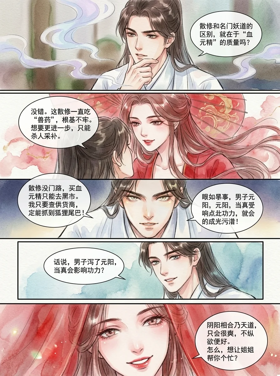 鸣龙 Chapter 7 Page 27 - AI Generated Manga