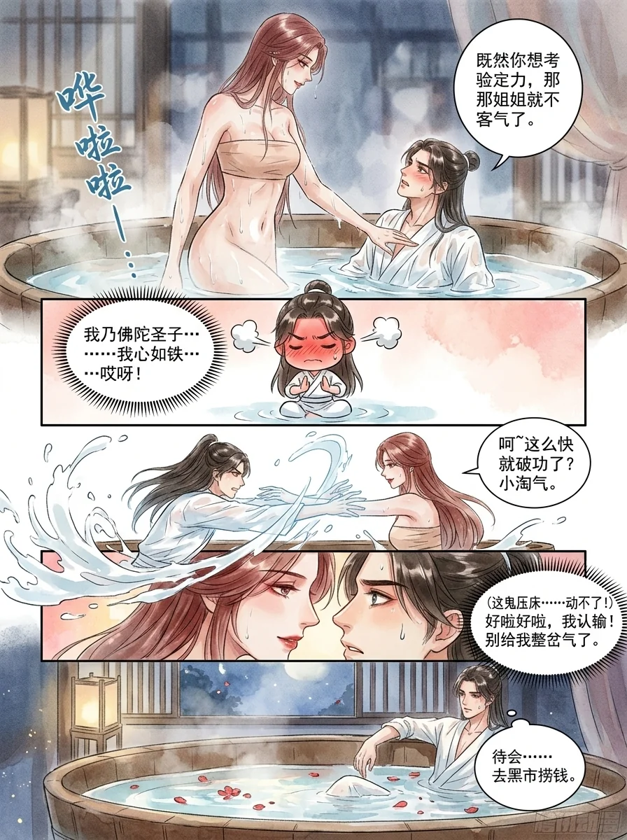 鸣龙 Chapter 7 Page 28 - AI Generated Manga