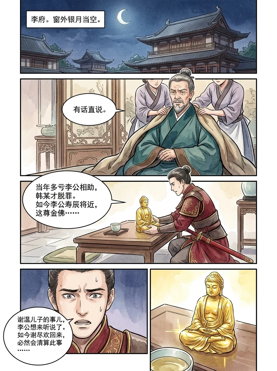 鸣龙 Chapter 7 Page 29 - AI Generated Manga